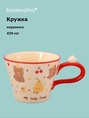 Кружка "Мишка с фруктами" (керамика) (400мл) (12-34466-JY7072)