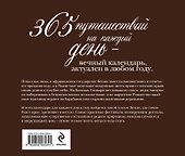 365 путешествий на каждый день (календарь) в подарочном футляре - 1