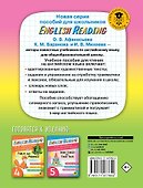Читаем по-английски. Истории и загадки о животных. 3 класс English Reading. Animal Stories and Riddles. 3 class - 1