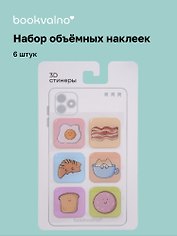 3D стикеры Еда-парочки (6 шт)