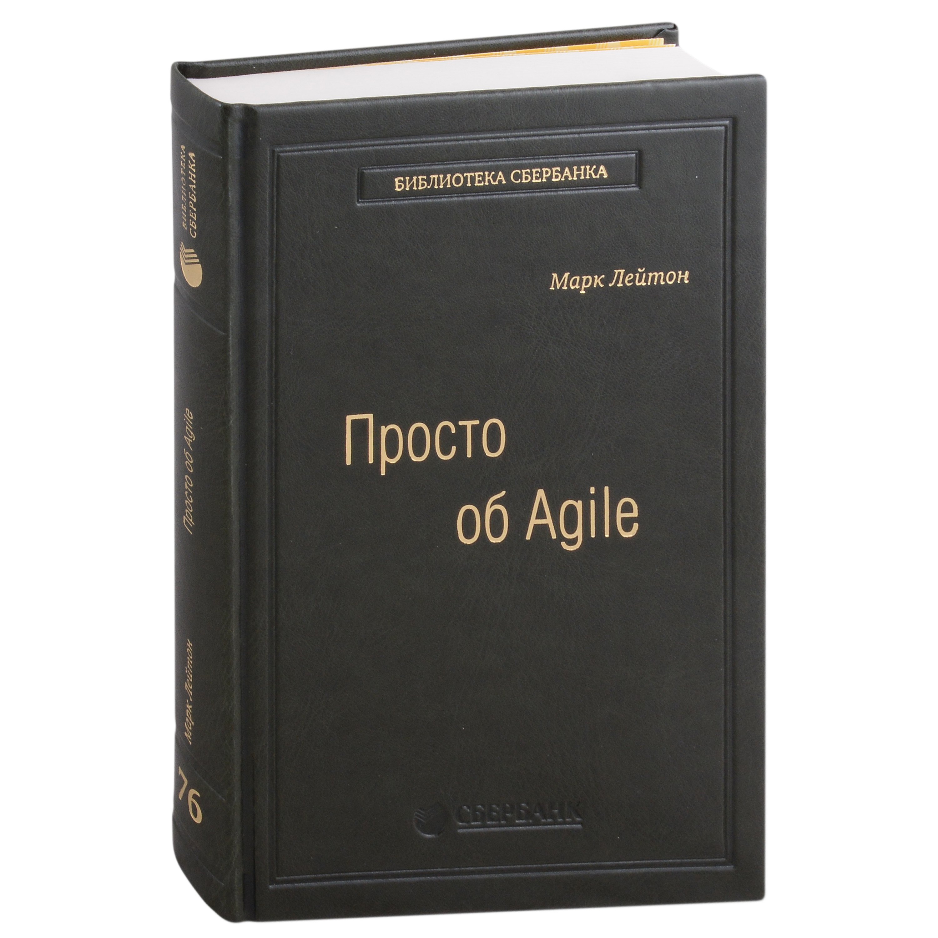 

Просто об Agile. Том 76