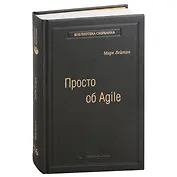 Просто об Agile. Том 76