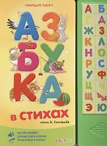 Азбука в стихах