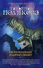 Неопознанный ходячий объект