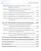 Почему врачи убивают и калечат пациентов - 2