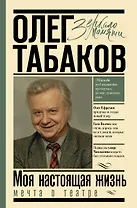 Мечта о театре: моя настоящая жизнь