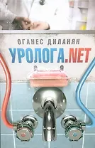 Уролога.net:  рассказы