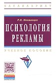 Психология рекламы - 0