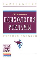 Психология рекламы