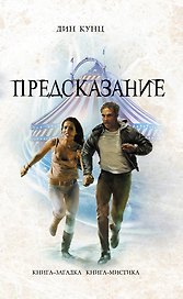 Предсказание