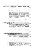 Актуальные проблемы теории земельного права России. Монография - 2