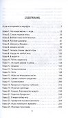 Всеобщая история игр. От фараона до смартфона - 2