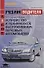 Устройство и техническое обслуживание легк. автомоб. (кат. В) (+12,13 изд) (мУчВод) Родичев - 0