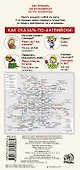 Пекин. Русско-английский разговорник+ схема метро, карта, достопримечательности - 1