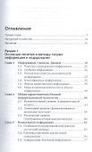 Информатика. В 2-х томах. Том 1. Учебник для СПО - 1
