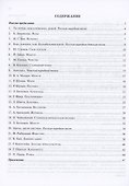 Школа начинающего концертмейстера: фортепиано и балалайка - 1