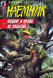 Подвиг в прайс не забьешь