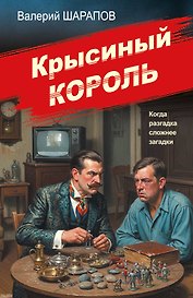 Крысиный король