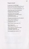 Семиотические путешествия - 2