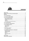 Тихие тайны высоких парусов - 2