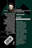 Идеальный калибр - 1