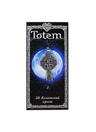 Амулет TOTEM №20 "Кельтский крест" (металл) (71120)