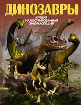 Динозавры