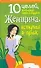 10 целей, которые преследует  женщина, вступая в брак - 0