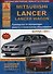 Mitsubishi Lancer Lancer Wagon 2003 с б. д. 1,3 1,6 2,0 Эксплуатация Ремонт ТО Цвет. схемы (мРАвто) - 0