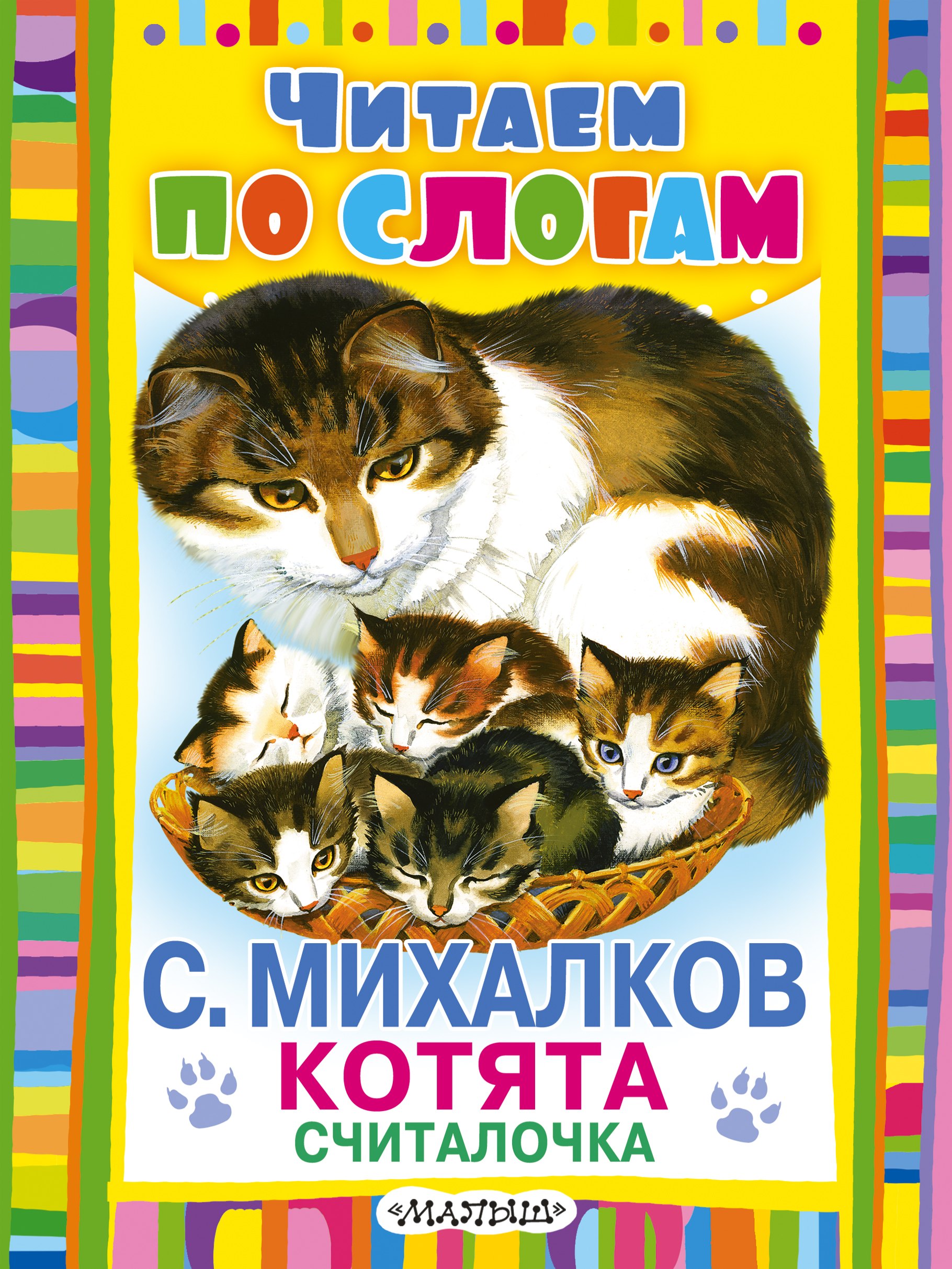 

Считалочка