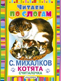 Считалочка