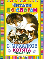 Считалочка