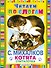 Считалочка - 0