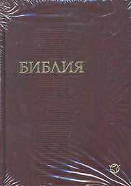 Библия