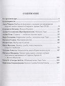 Альманах III Международного Фестиваля Мастеров Таро "Время, Судьба, Выбор" - 1