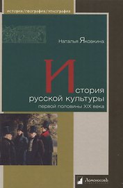 История русской культуры первой половины XIX века