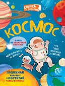 Космос - 0