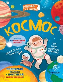 Космос