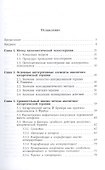 Аналитико-катартическая терапия эмоциональных нарушений: учебное пособие - 1