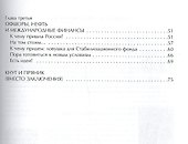 Стабилизационный фонд: Копить или тратить? - 2