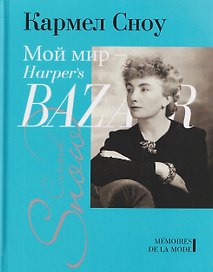 Мой мир - Harper's Bazaar