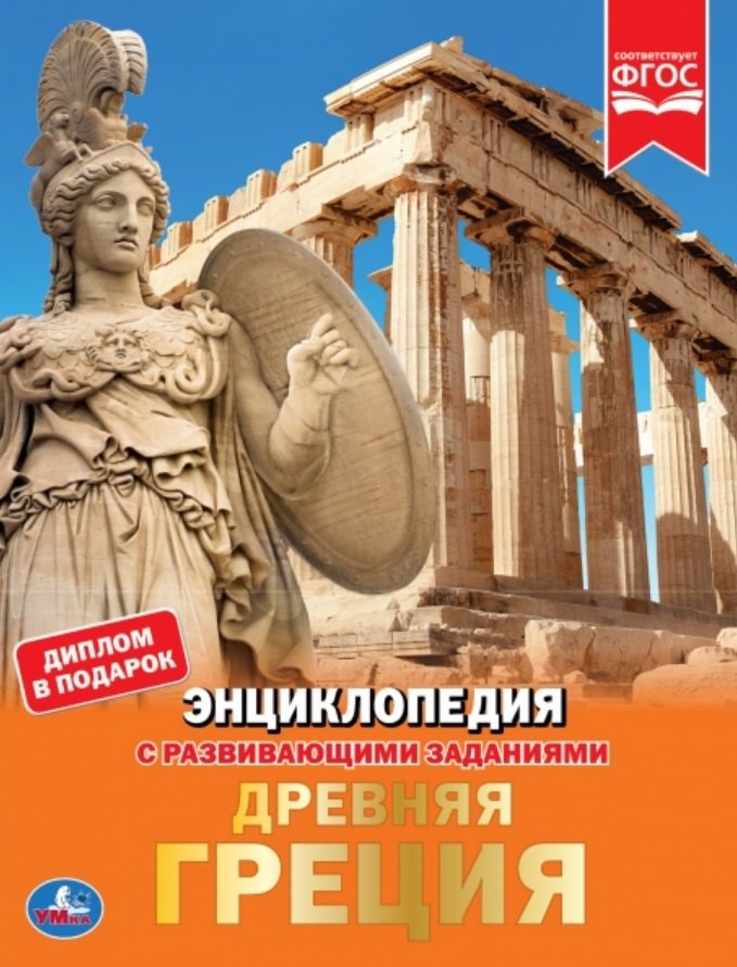 

Древняя Греция