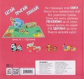 Самая спортивная книга для детей и их родителей - 1