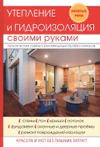 Утепление и гидроизоляция своими руками.