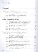 Экология. Экология животных. 7 класс. Учебник. - 1