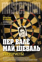 Террористы