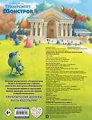 Университет монстров. Весёлые приключения. Раскраски и игры - 1