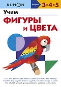 Учим фигуры и цвета - 0