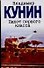 Пилот первого класса. Старшина. Клад - 0