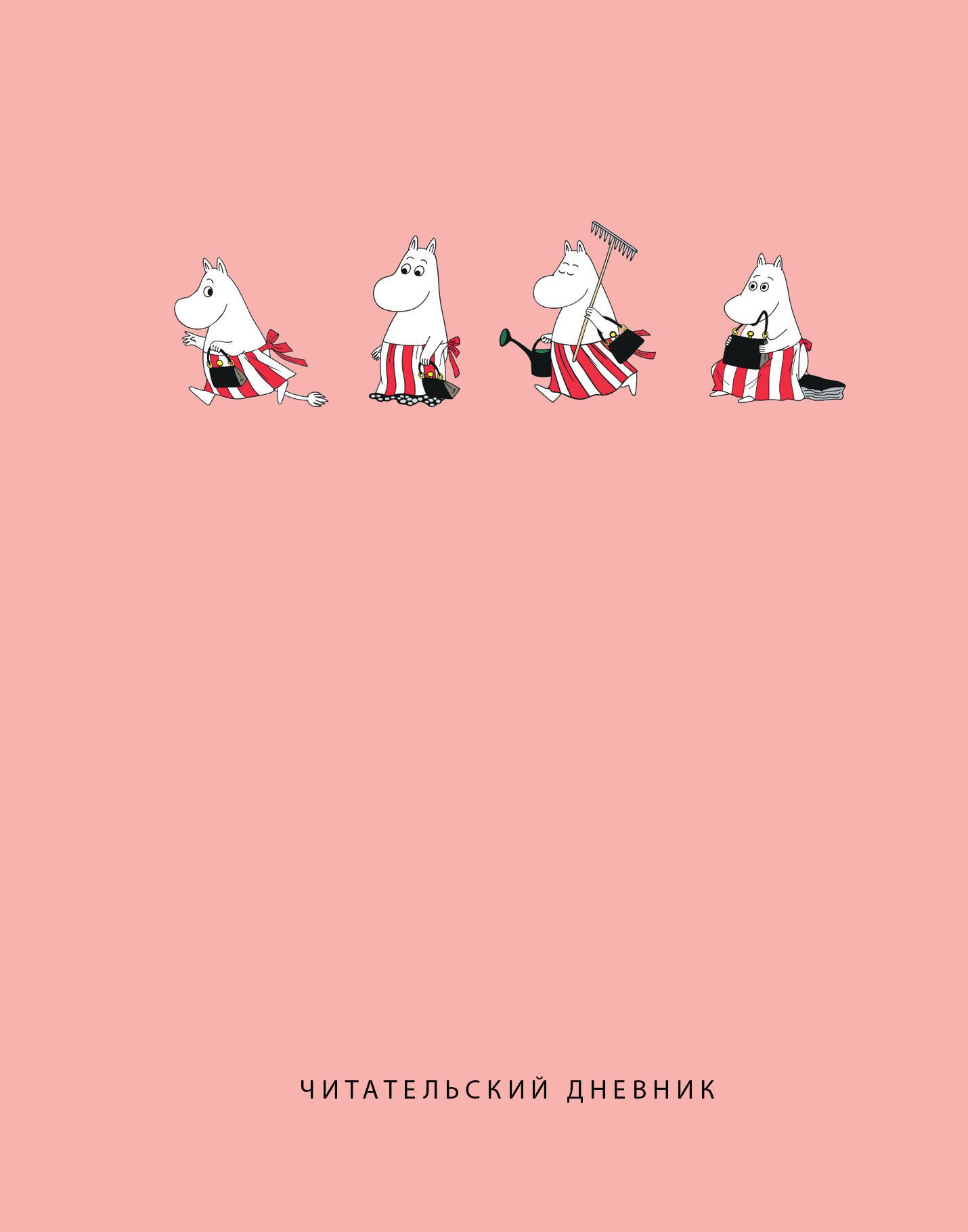 

Дневник читательский 32л. "Муми-Тролли. Розовый" на скрепке